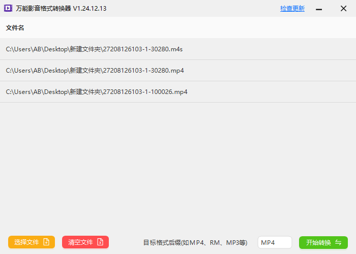 万能影音格式转换器 V1.24.12.13